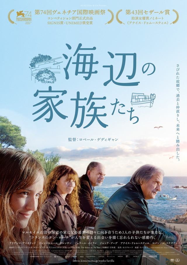 『海辺の家族たち』　（C）AGAT FILMS & CIE – France 3 CINEMA – 2016