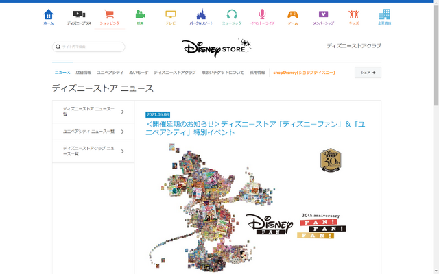 「Disney FAN 30th anniversary FAN!FAN!FAN!」