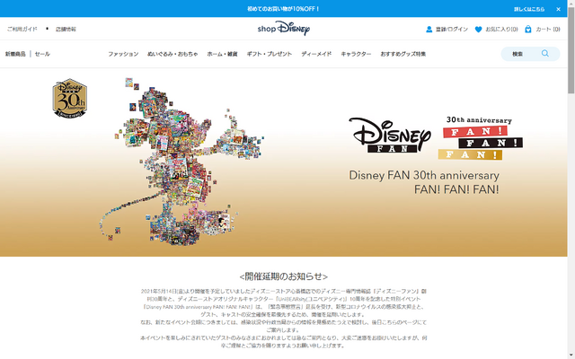 「Disney FAN 30th anniversary FAN!FAN!FAN!」