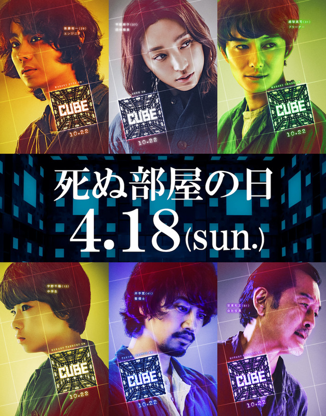 『CUBE』(C)2021「CUBE」製作委員会