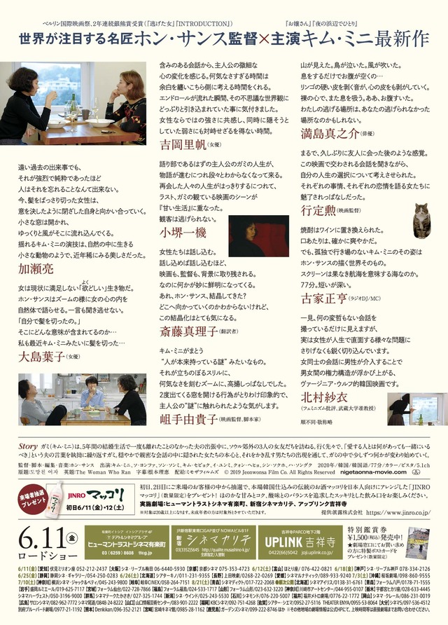 『逃げた女』（C）2019 JEONWONSA FILM CO. ALL RIGHTS RESERVED