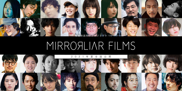 『MIRRORLIAR FILMS』（C）2021 MIRRORLIAR FILMS PROJECT