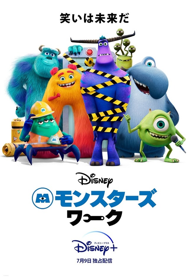 「モンスターズ・ワーク」（C）2021 Disney