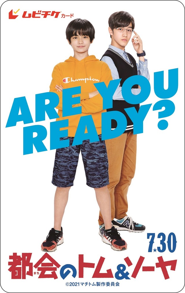 ムビチケデザイン（一般）『都会のトム＆ソーヤ』（C）2021マチトム製作委員会