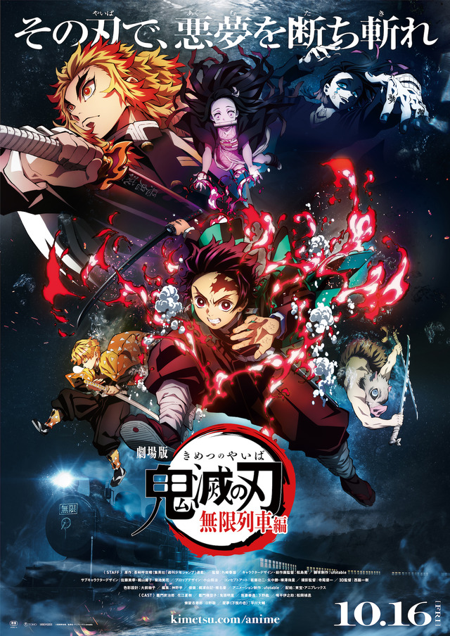 『劇場版「鬼滅の刃」無限列車編』(C)吾峠呼世晴/集英社・アニプレックス・ufotable