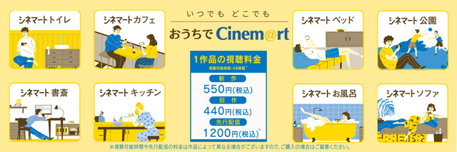 おうちでCinem@rt