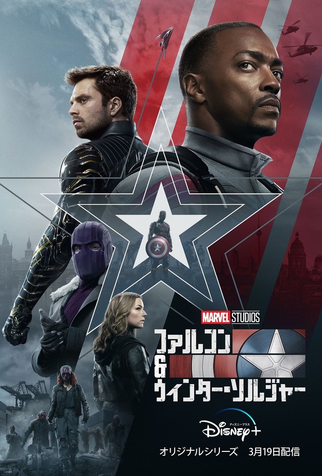 「ファルコン&ウィンターソルジャー」(C)2021 Marvel