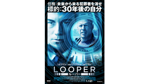 『LOOPER／ルーパー』 -(C)  2011, Looper, LLC