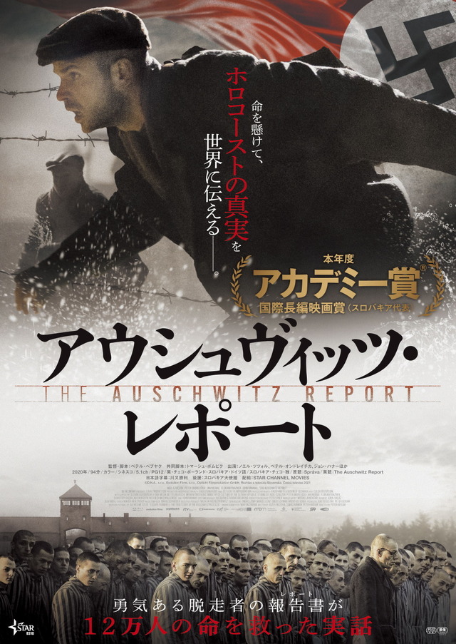 『アウシュヴィッツ・レポート』 　(C)D.N.A., s.r.o., Evolution Films, s.r.o., Ostlicht Filmproduktion GmbH, Rozhlas a televizia Slovenska, Ceska televise 2021