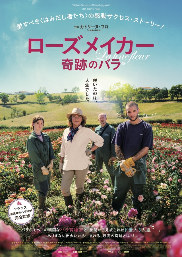 『ローズメイカー 奇跡のバラ』ポスター (C) 2020 LA FINE FLEUR - ESTRELLA PRODUCTIONS - FRANCE 3 CINEMA - AUVERGNE-RHONE-ALPES CINEMA