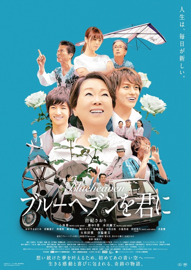 『ブルーヘブンを君に』 (C)2020「ブルーヘブンを君に」製作委員会