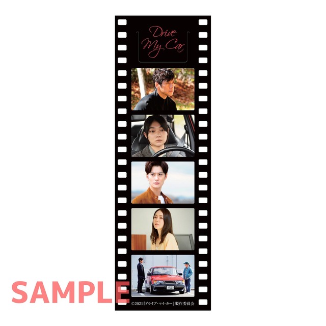 特製しおり『ドライブ・マイ・カー』（C）2021　『ドライブ・マイ・カー』製作委員会