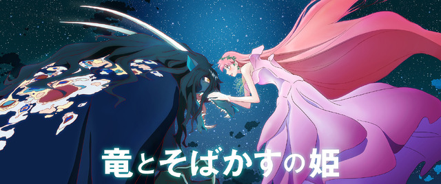 『竜とそばかすの姫』(C)2021 スタジオ地図