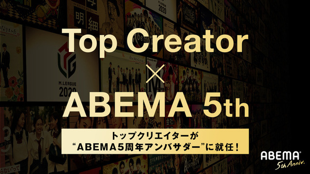 「ABEMA 5th Project」（C）AbemaTV, Inc.