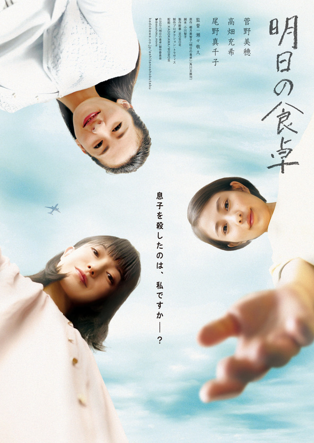 『明日の食卓』(C)2021「明日の食卓」製作委員会