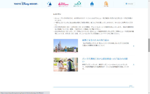 東京ディズニーリゾート公式サイトのスクリーンショット