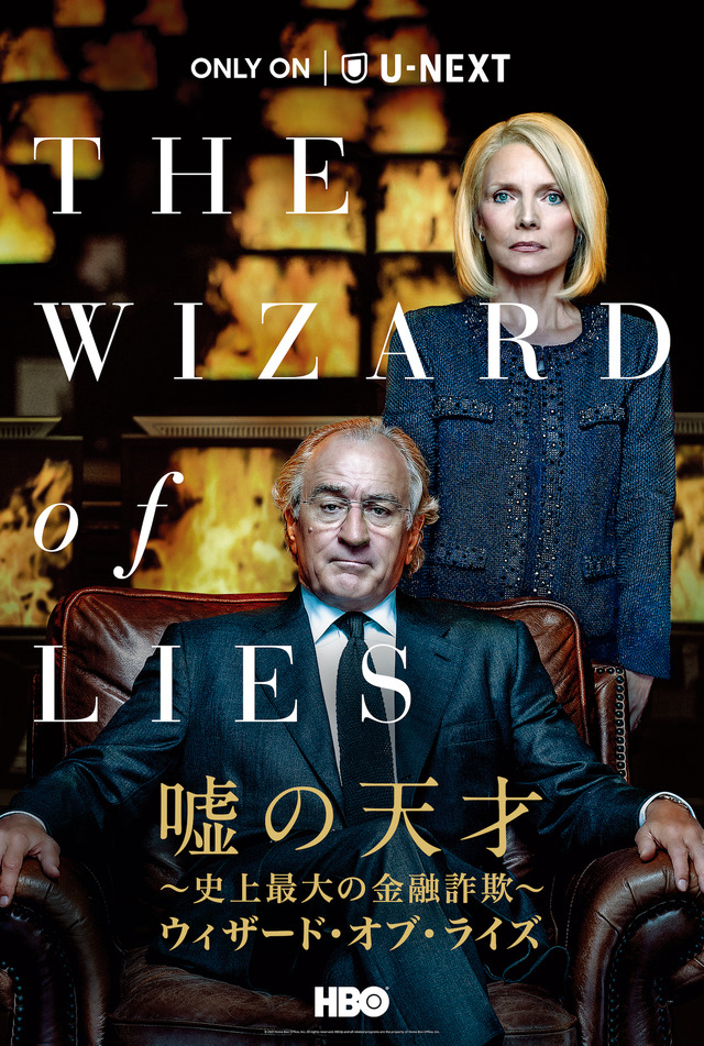 『嘘の天才~史上最大の金融詐欺~ウィザード・オブ・ライズ』　（C）2021 Home Box Office, Inc. All rights reserved. HBO（R） and all related programs are the property of Home Box Office, Inc.