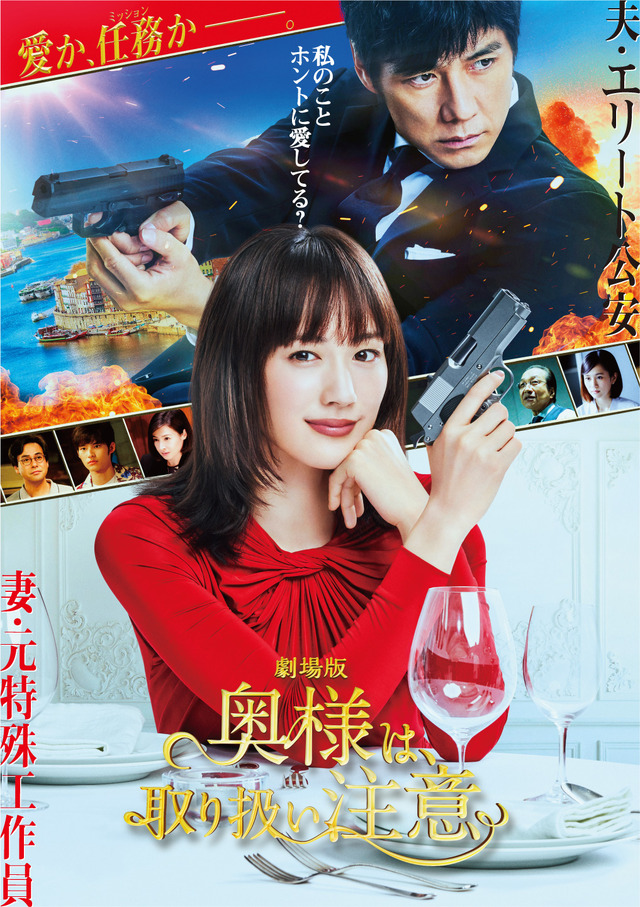 『奥様は、取り扱い注意』仮ジャケット (C)2020 映画「奥様は、取り扱い注意」製作委員会