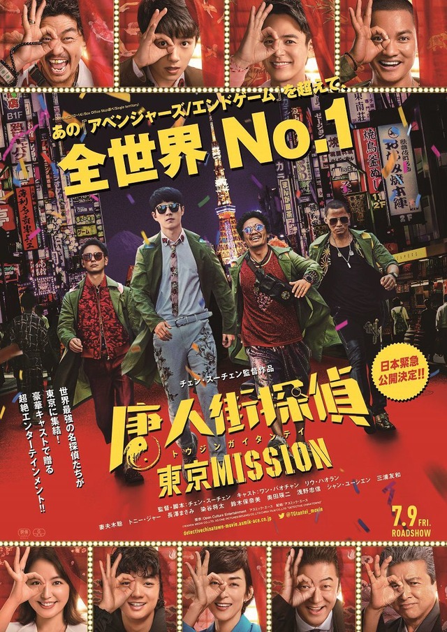 『唐人街探偵 東京MISSION』　（C）WANDA MEDIA CO.,LTD. AS ONE PICTURES(BEIJING)CO.,LTD.CHINA FILM CO.,LTD “DETECTIVE CHINATOＷN3”