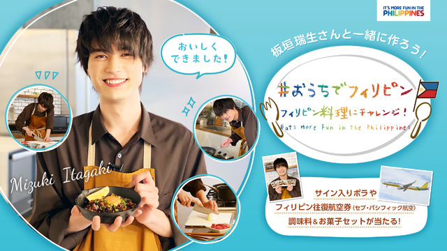 #おうちでフィリピン フィリピン料理にチャレンジ