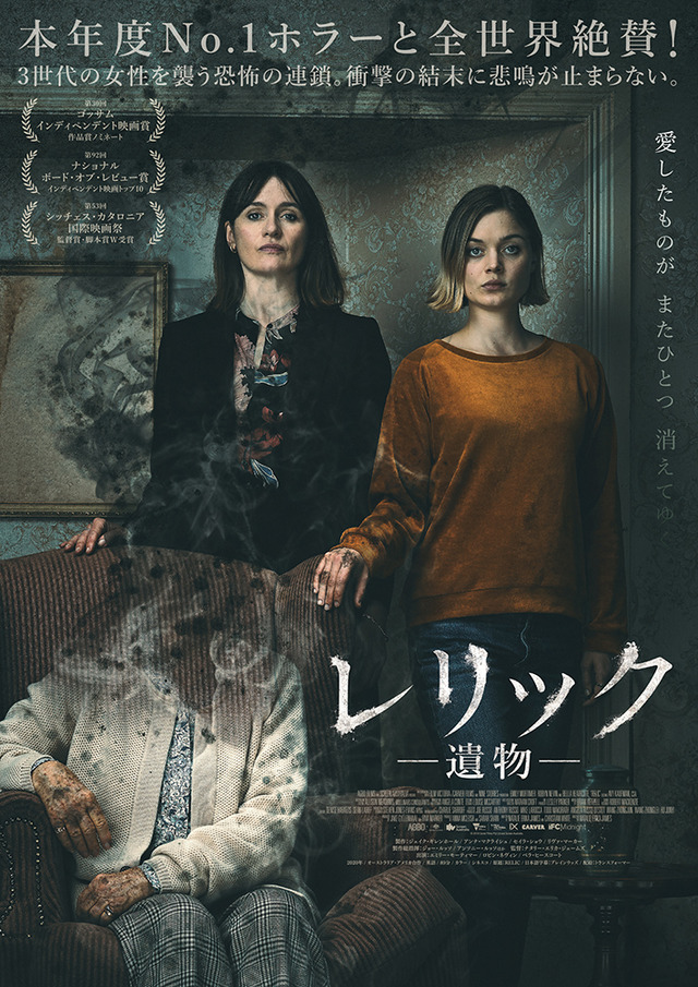 『レリック －遺物－』（C）2019 Carver Films Pty Ltd and Screen Australia