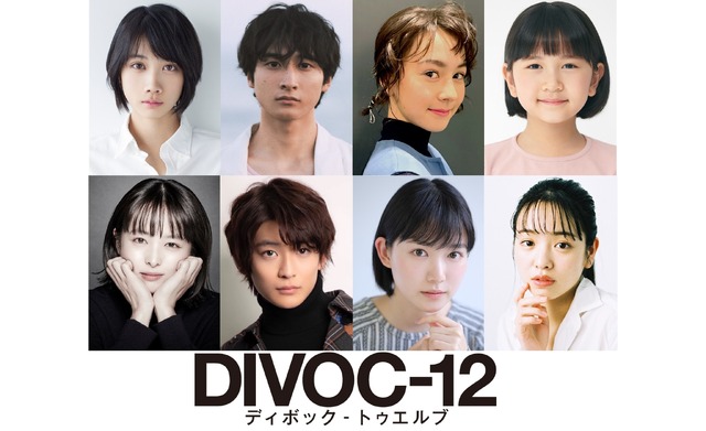 『DIVOC-12』