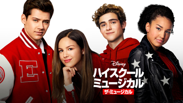 「ハイスクール・ ミュージカル:ザ・ミュージカル」（C） 2021 Disney