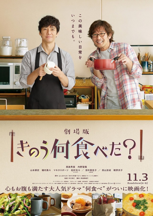 キッチン版 劇場版『きのう何食べた?』(C)2021 劇場版「きのう何食べた?」製作委員会