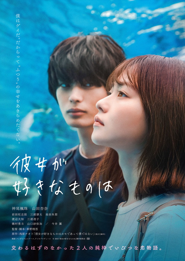 『彼女が好きなものは』ティザービジュアル (c)2021「彼女が好きなものは」製作委員会