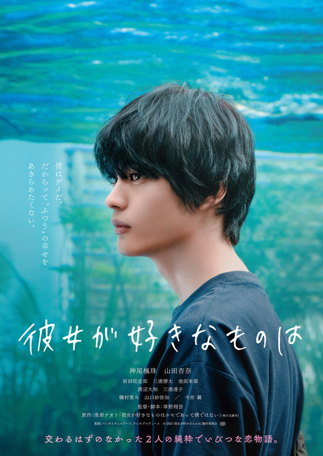 『彼女が好きなものは』ティザービジュアル (c)2021「彼女が好きなものは」製作委員会