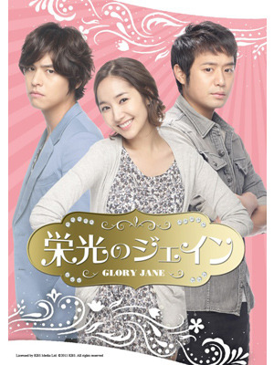 「栄光のジェイン」チョン・ジョンミョンインタビュー