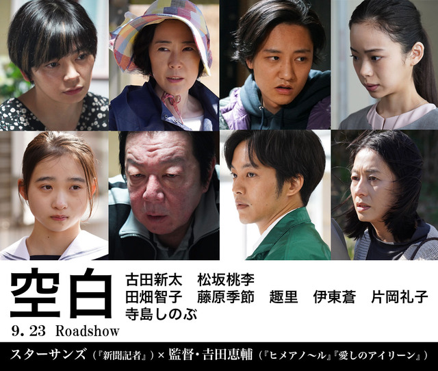 『空白』(C)2021『空白』製作委員会