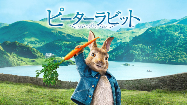 『ピーターラビット』（C） 2018 Columbia Pictures Industries, Inc., 2.0 Entertainment Financing, LLC and MRC II Distribution Company L.P. All Rights Reserved. | PETER RABBIT and all associated characters TM & （C） Frederick Warne & Co Limited.