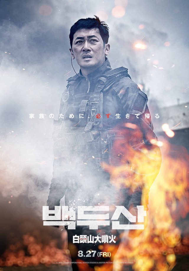 『白頭山大噴火』　(C) 2019 CJ ENM CORPORATION, DEXTER STUDIOS & DEXTER PICTURES ALL RIGHTS RESERVED
