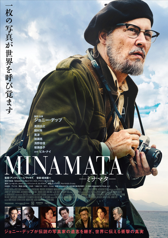 『MINAMATA―ミナマター』　（C）2020 MINAMATA FILM, LLC