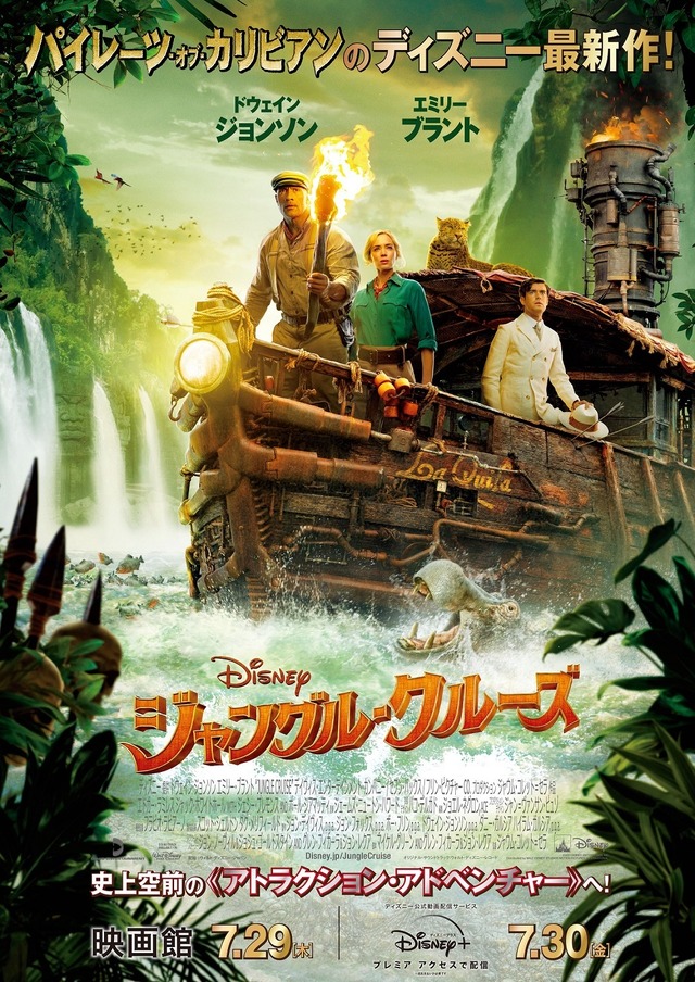 『ジャングル・クルーズ』（C） 2021 Disney Enterprises, Inc. All Rights Reserved.