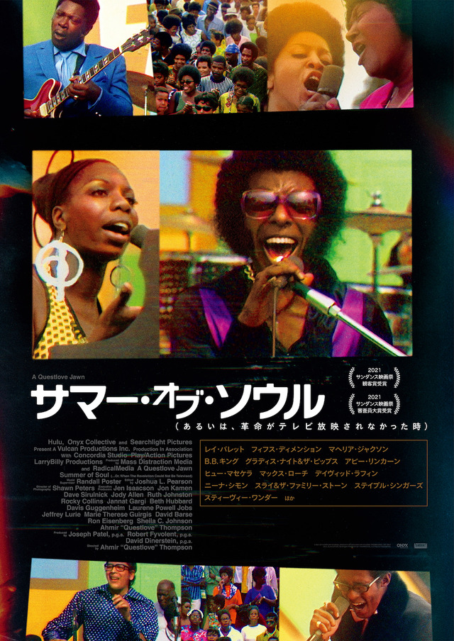 『サマー・オブ・ソウル（あるいは、革命がテレビ放映されなかった時）』 (C) 2021 20th Century Studios. All rights reserved.