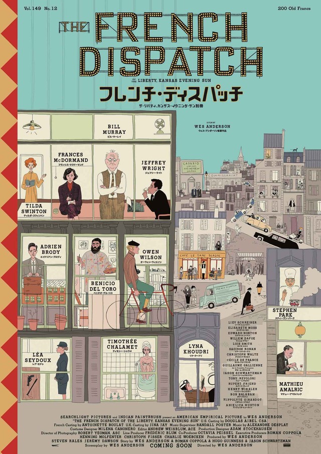 『フレンチ・ディスパッチ ザ・リバティ、カンザス・イヴニング・サン別冊』(C)2021 20th Century Studios. All rights reserved.