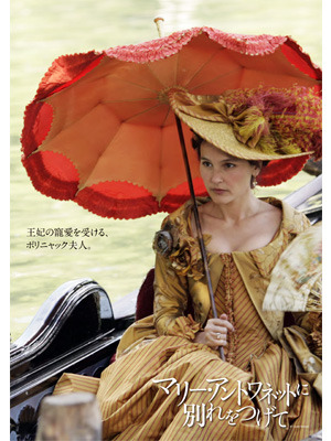 『マリー・アントワネットに別れをつげて』 -(C) 2012 GMT PRODUCTIONS - LES FILMS DU LENDEMAIN - MORENA FILMS - FRANCE 3 CINEMA - EURO MEDIA FRANCE - INVEST IMAGE