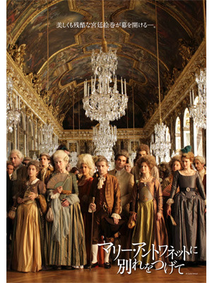 『マリー・アントワネットに別れをつげて』 -(C) 2012 GMT PRODUCTIONS - LES FILMS DU LENDEMAIN - MORENA FILMS - FRANCE 3 CINEMA - EURO MEDIA FRANCE - INVEST IMAGE