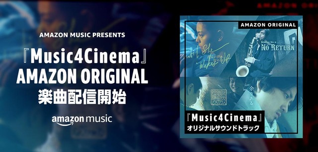 Amazon Music presents Music4Cinema