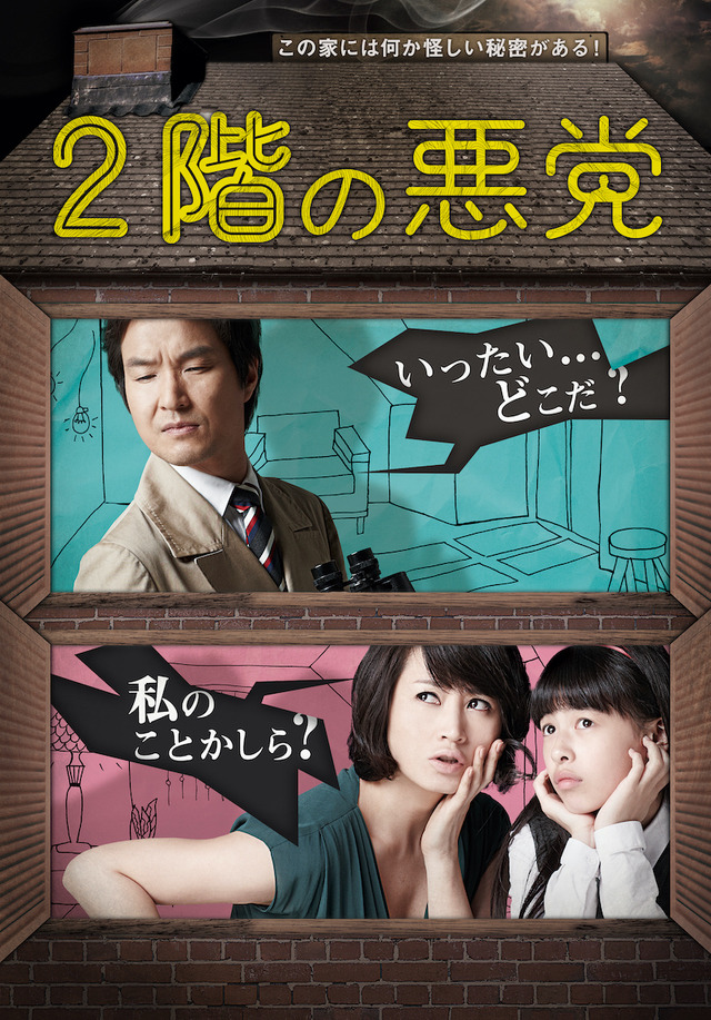 『2階の悪党』(c)2010 SIDUS FNH, Inc. All Rights Reseved.