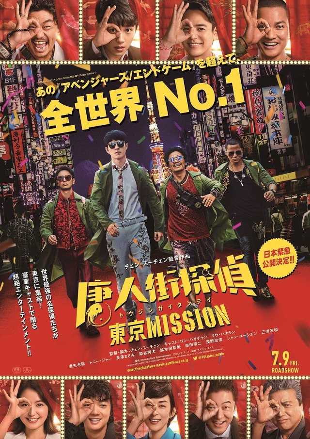 『唐人街探偵 東京MISSION』　（C）WANDA MEDIA CO.,LTD. AS ONE PICTURES(BEIJING)CO.,LTD.CHINA FILM CO.,LTD “DETECTIVE CHINATOＷN3”