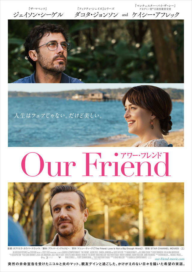 『Our Friend／アワー・フレンド』ポスター（C） BBP Friend, LLC – 2020