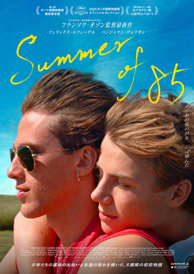 『Summer of 85』（C）2020-MANDARIN PRODUCTION-FOZ-France 2 CINÉMAPLAYTIME PRODUCTION-SCOPE PICTURES