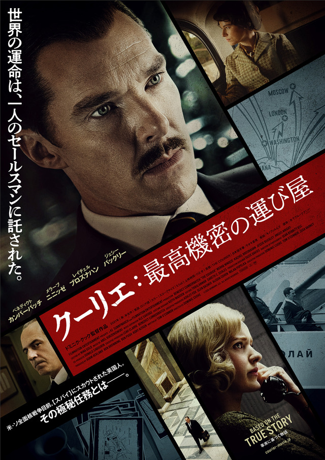 『クーリエ:最高機密の運び屋』(C)2020 IRONBARK, LLC. ALL RIGHTS RESERVED.