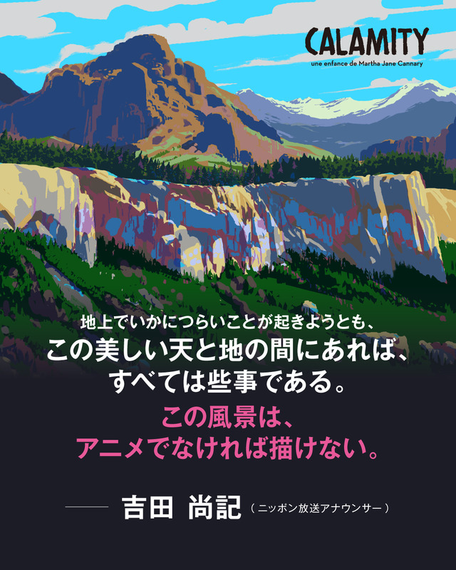 『CALAMITY カラミティ』（C） 2020 Maybe Movies ,Norlum ,2 Minutes ,France 3 Cinem