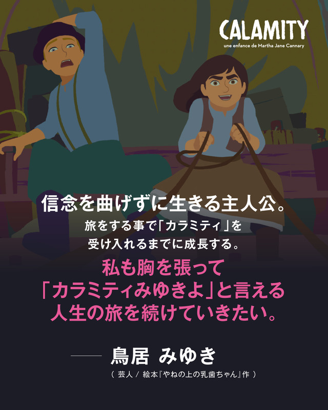 『CALAMITY カラミティ』（C） 2020 Maybe Movies ,Norlum ,2 Minutes ,France 3 Cinem