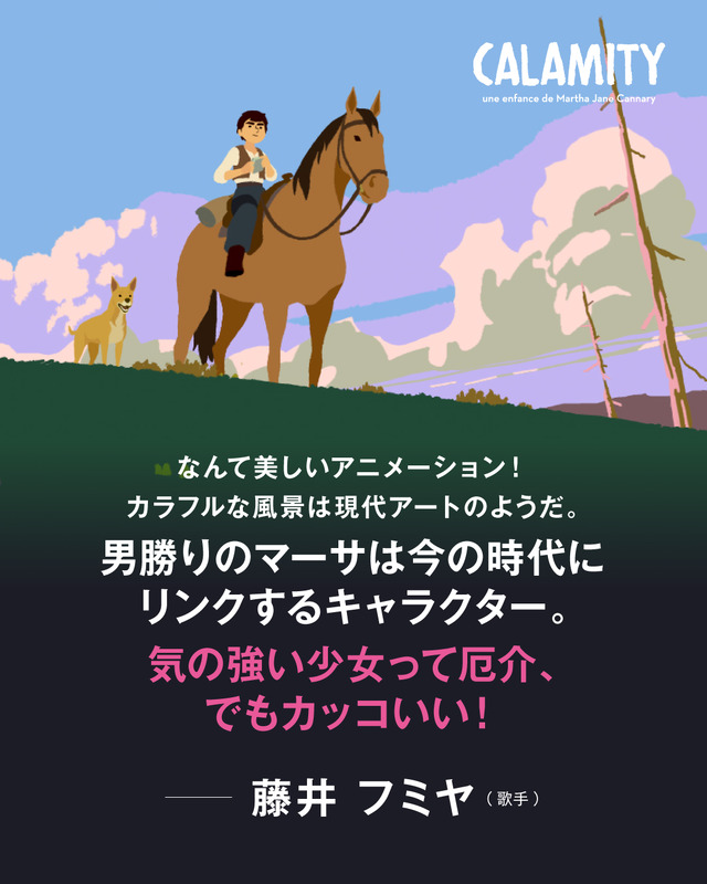 『CALAMITY カラミティ』（C） 2020 Maybe Movies ,Norlum ,2 Minutes ,France 3 Cinem