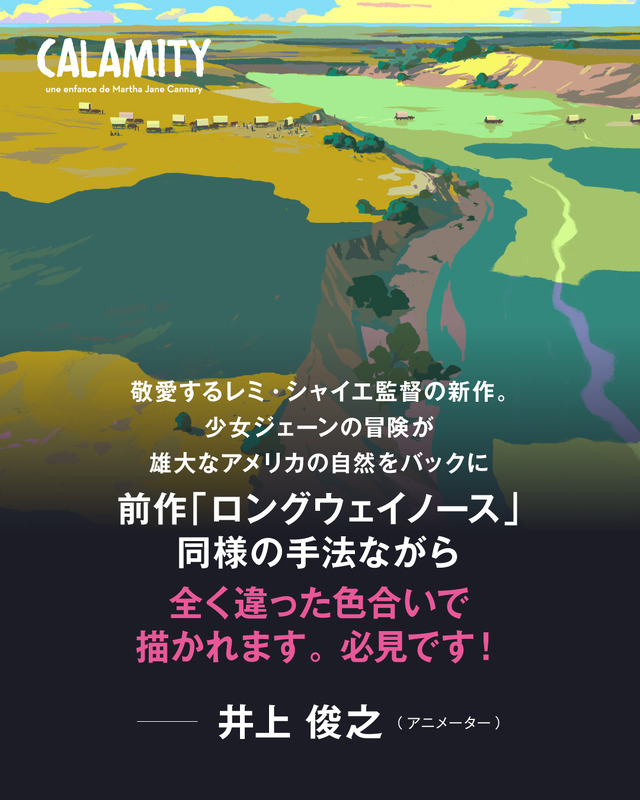 『CALAMITY カラミティ』（C） 2020 Maybe Movies ,Norlum ,2 Minutes ,France 3 Cinem